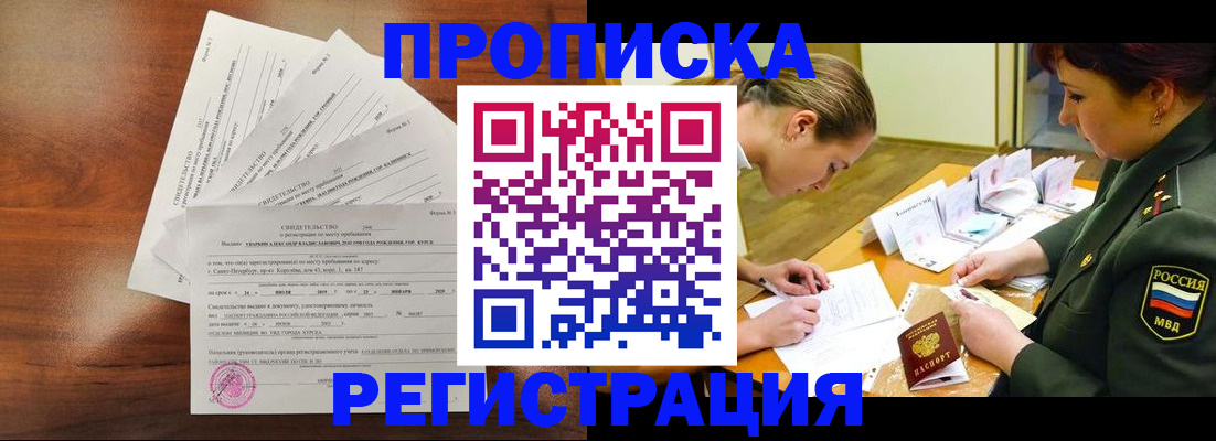 временная регистрация недорого в Беломорске